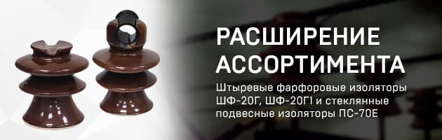 Изолятор ПСД - 70Е